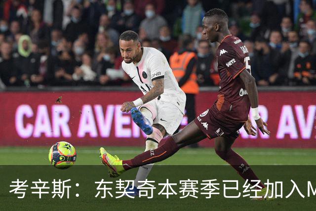 考辛斯：东契奇本赛季已经加入MVP的竞争行列 若你不同意就是硬黑